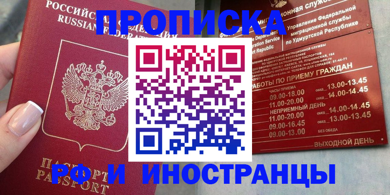 прописка регистрация в Кеми