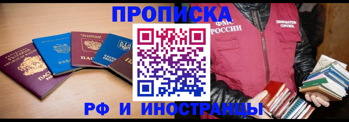 купить прописку в Кеми